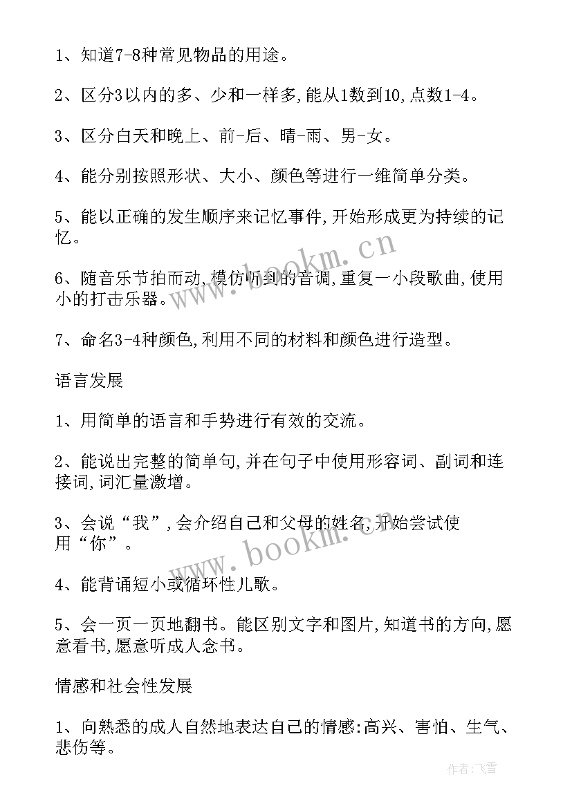 托班个人工作计划上学期 托班新学期教师个人工作计划(通用5篇)