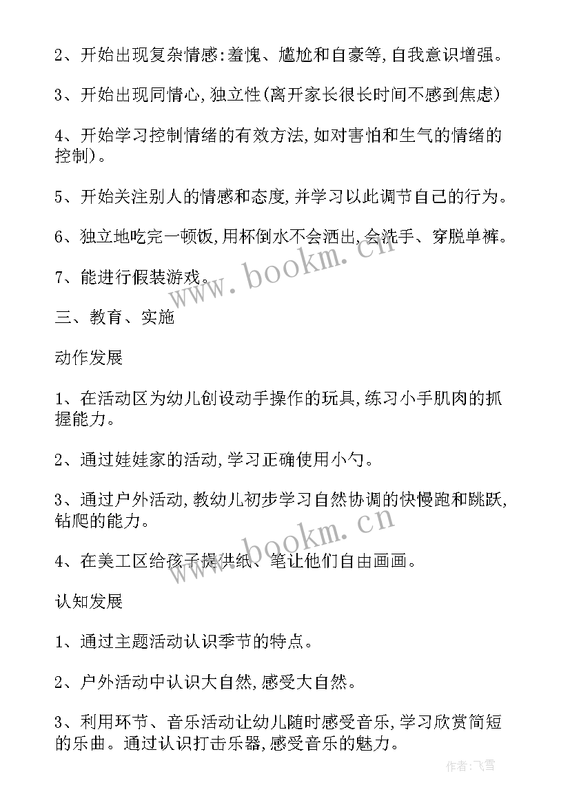 托班个人工作计划上学期 托班新学期教师个人工作计划(通用5篇)