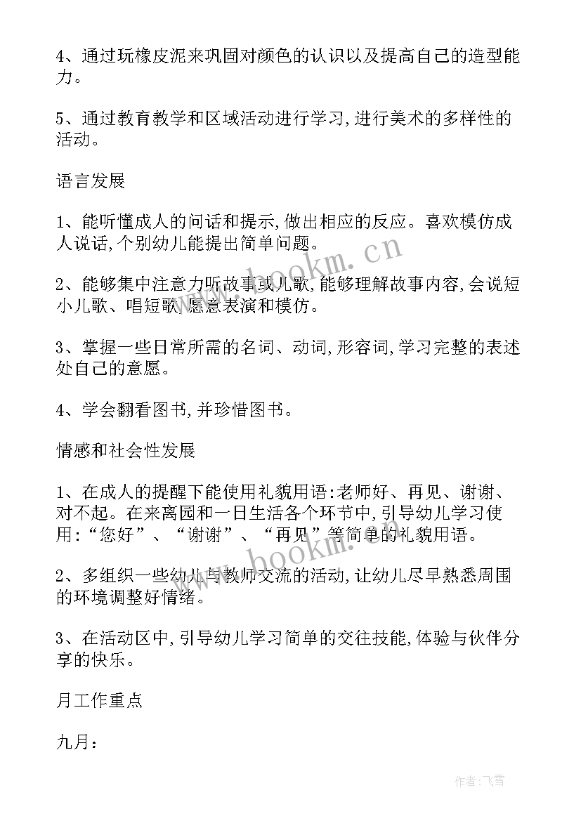 托班个人工作计划上学期 托班新学期教师个人工作计划(通用5篇)