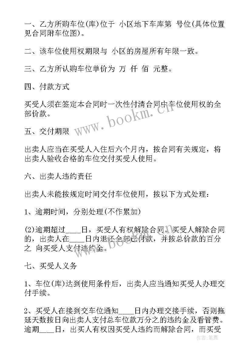 2023年中介车库买卖协议 车库买卖合同(精选5篇)