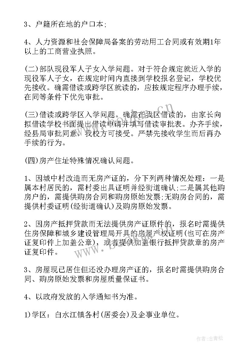 最新老师的工作计划 小学老师个人工作计划(实用8篇)