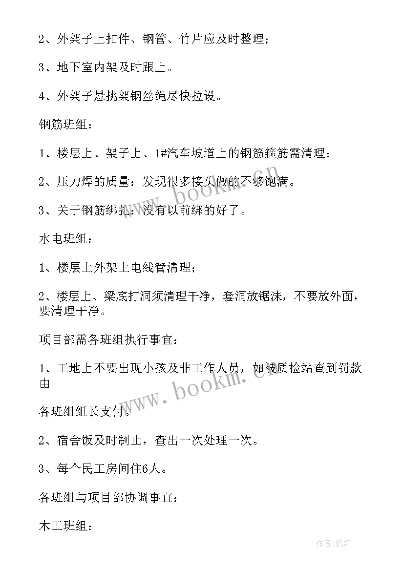 年前工作规划 年前工作计划会议纪要(优秀6篇)