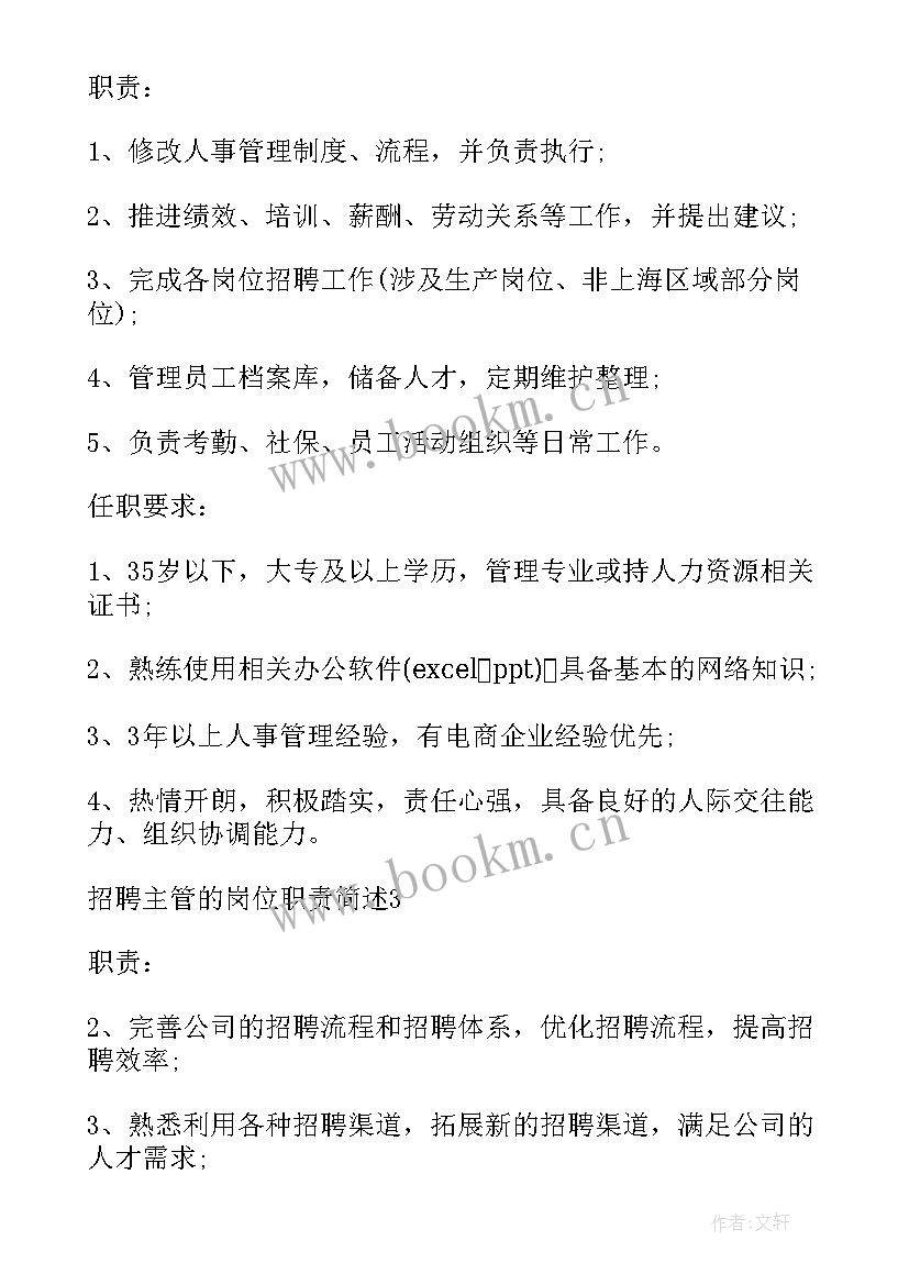 2023年招聘主管年度工作计划 hr招聘工作计划(通用10篇)