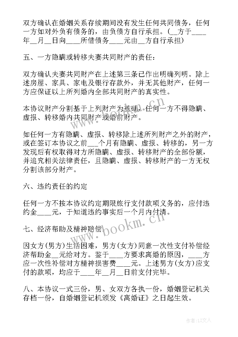 找谁写离婚协议书最好 离婚协议离婚协议书(实用8篇)