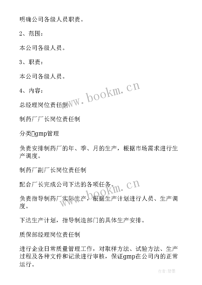 最新兽药车间全年总结 兽药销售新年工作计划(实用5篇)