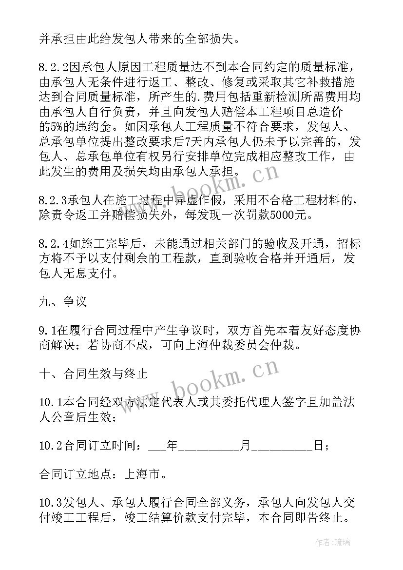 最新维修房顶合同(汇总5篇)