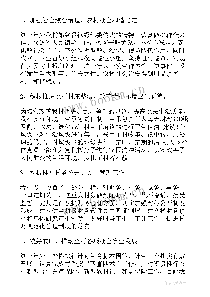 村委主任个人工作总结(优质10篇)