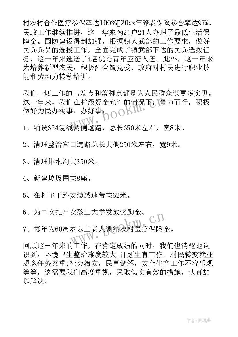 村委主任个人工作总结(优质10篇)