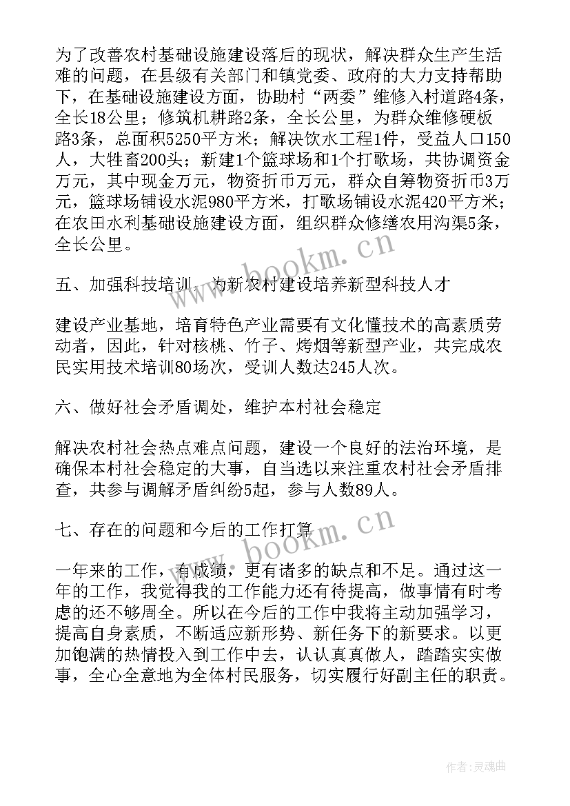 村委主任个人工作总结(优质10篇)