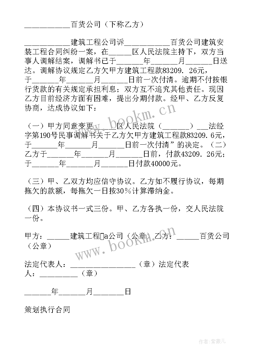 2023年欠款执行和解协议书 执行和解协议书(大全10篇)