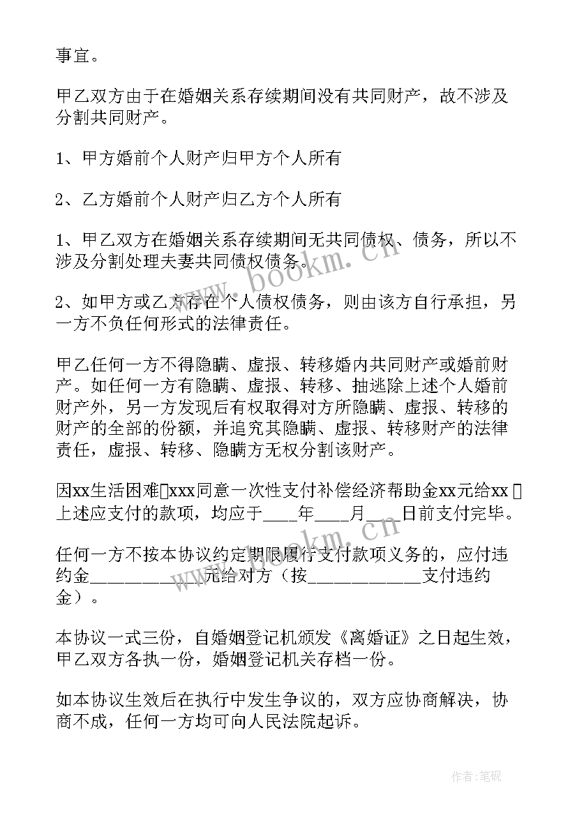 简单的离婚协议书(优秀8篇)