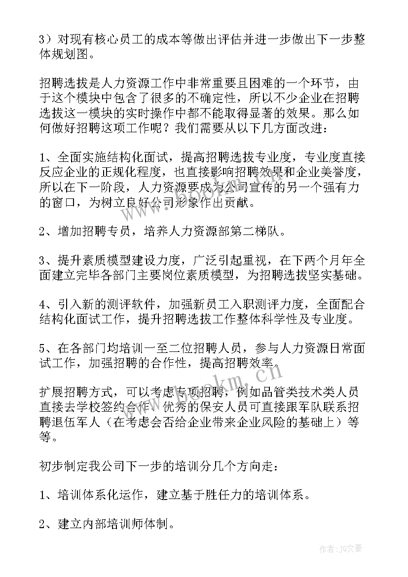 最新品质月度工作总结(大全9篇)