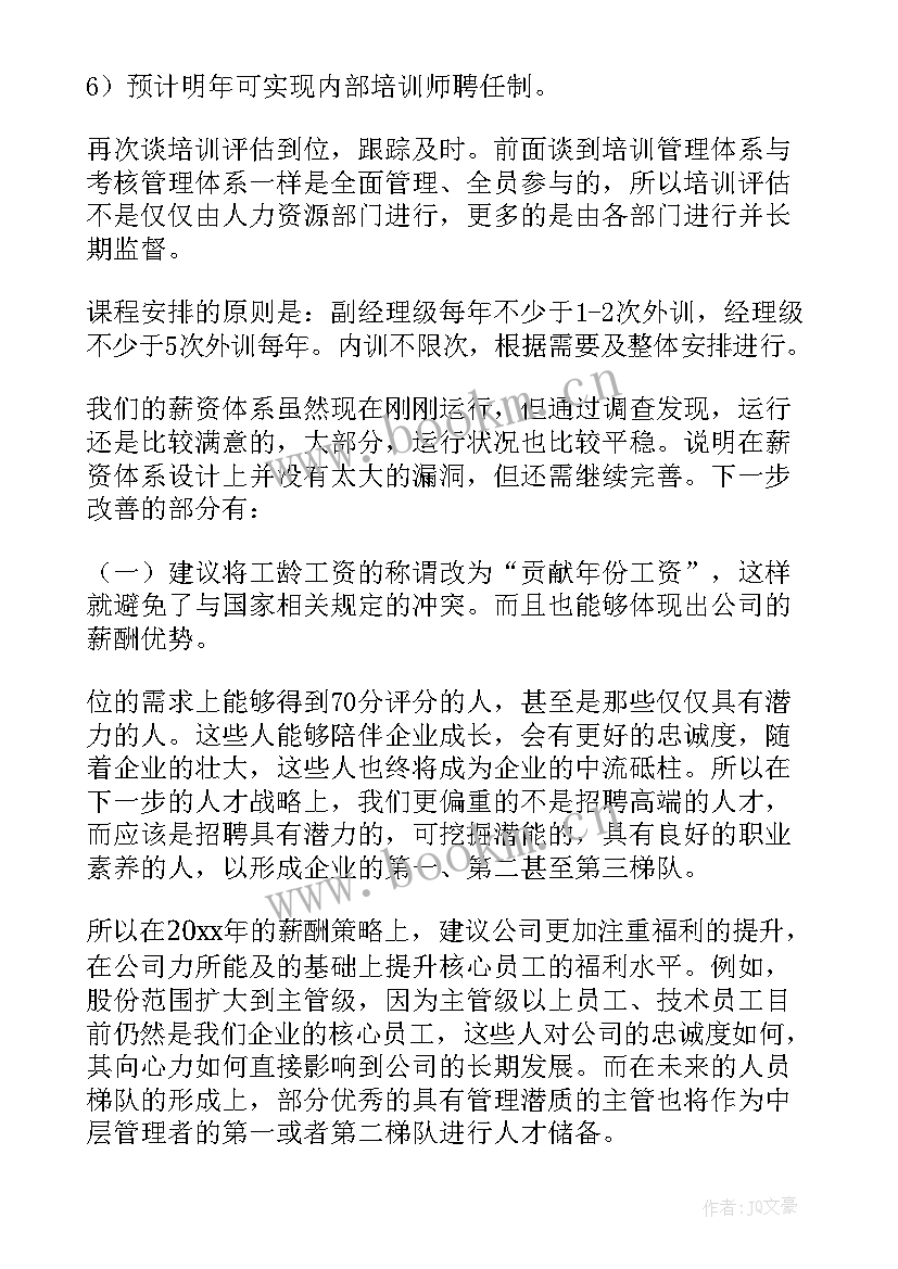 最新品质月度工作总结(大全9篇)