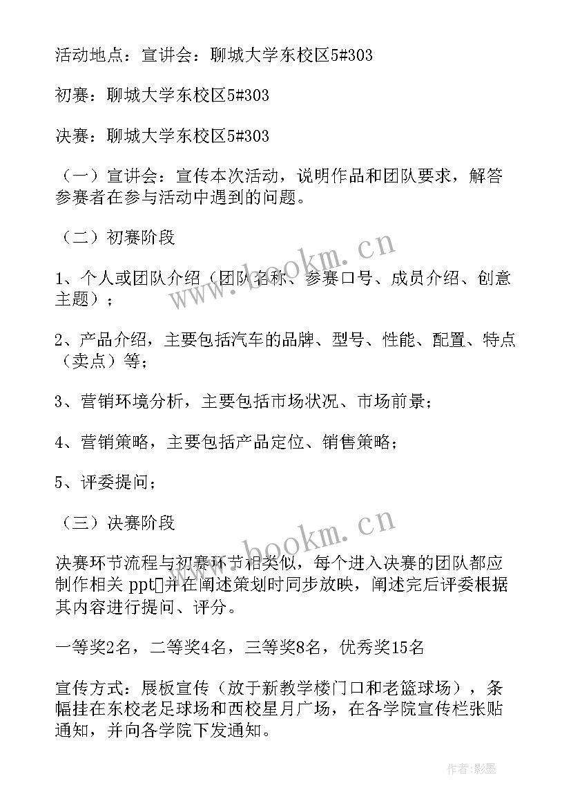 汽车营销计划主要内容(优质6篇)