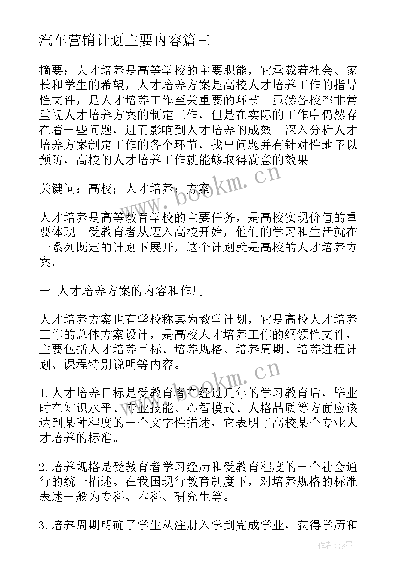 汽车营销计划主要内容(优质6篇)