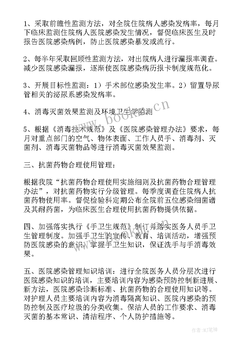 产房医院感染管理年度工作总结 医院感染工作计划(优秀8篇)