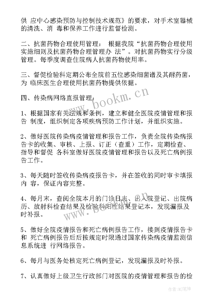 产房医院感染管理年度工作总结 医院感染工作计划(优秀8篇)