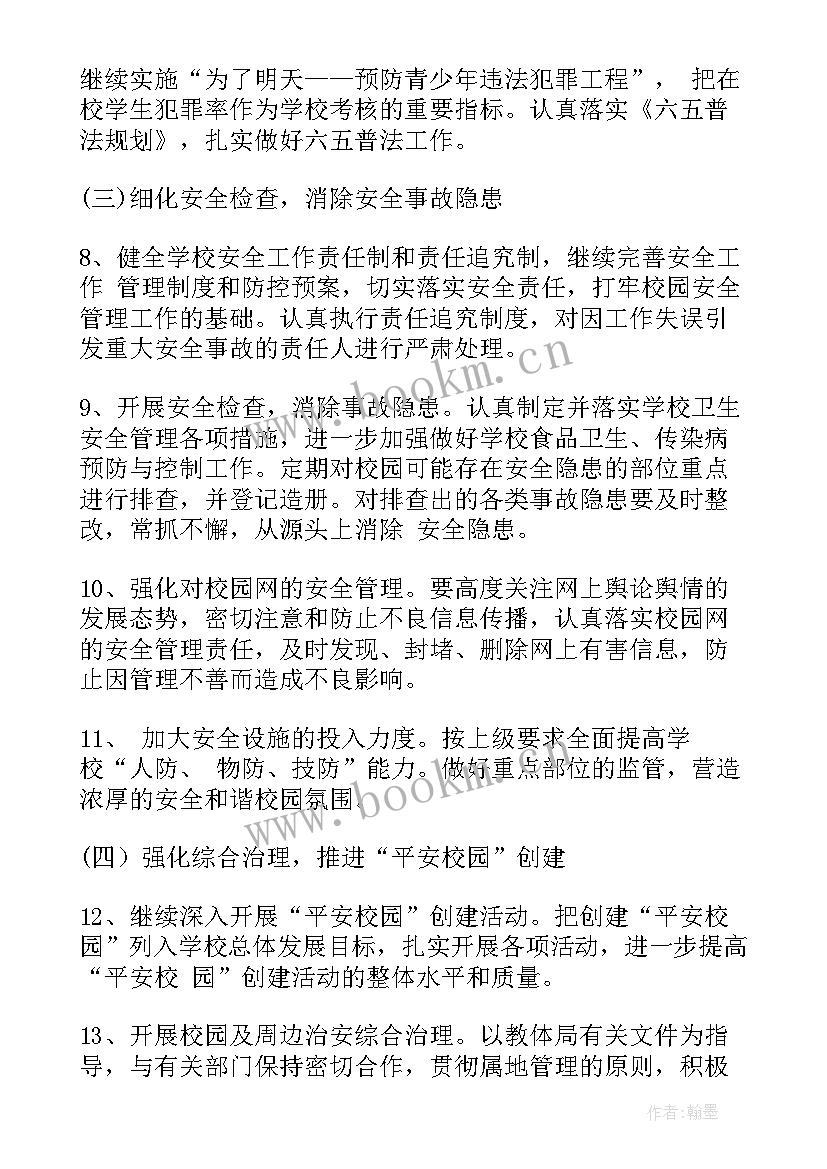 2023年乡镇信访工作计划 信访工作计划(精选6篇)