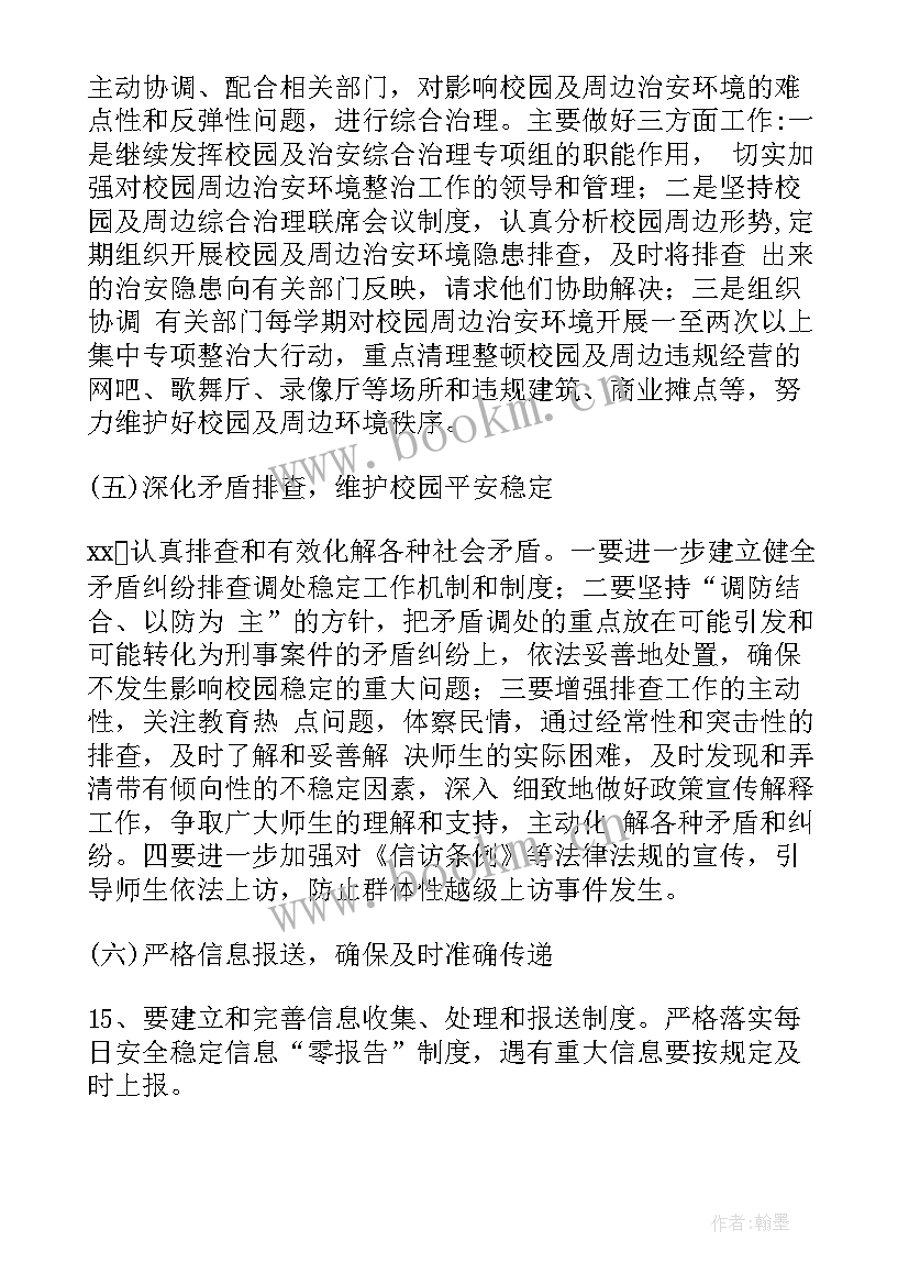 2023年乡镇信访工作计划 信访工作计划(精选6篇)