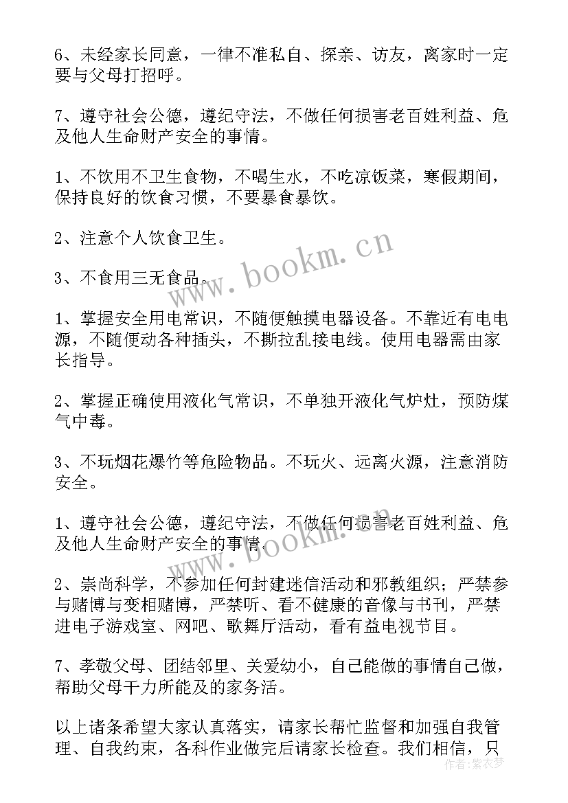 2023年科技与生活班会开场白(精选5篇)