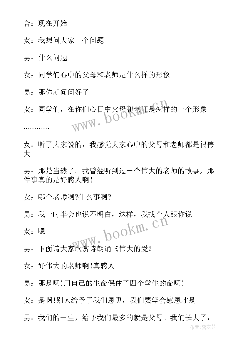 2023年科技与生活班会开场白(精选5篇)