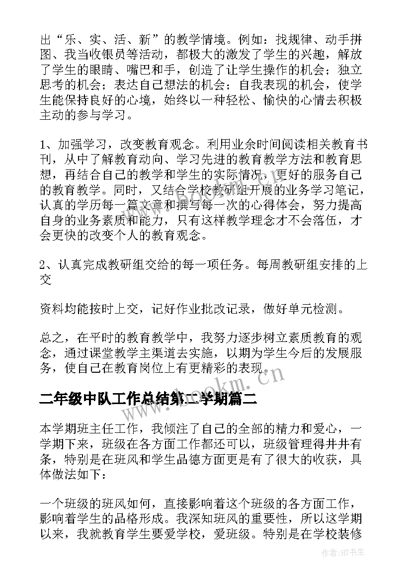 2023年二年级中队工作总结第二学期(优质6篇)