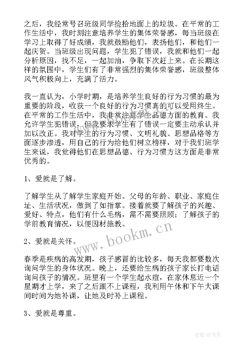 2023年二年级中队工作总结第二学期(优质6篇)