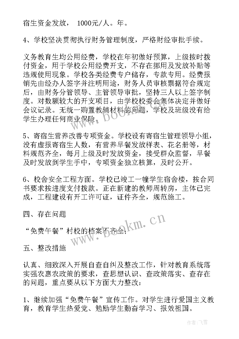 最新惠农政策工作计划(精选5篇)