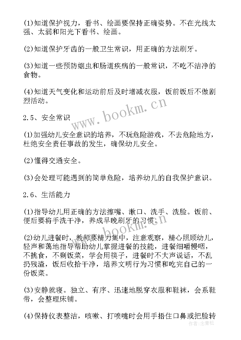 中班保育方面工作计划表(优质8篇)