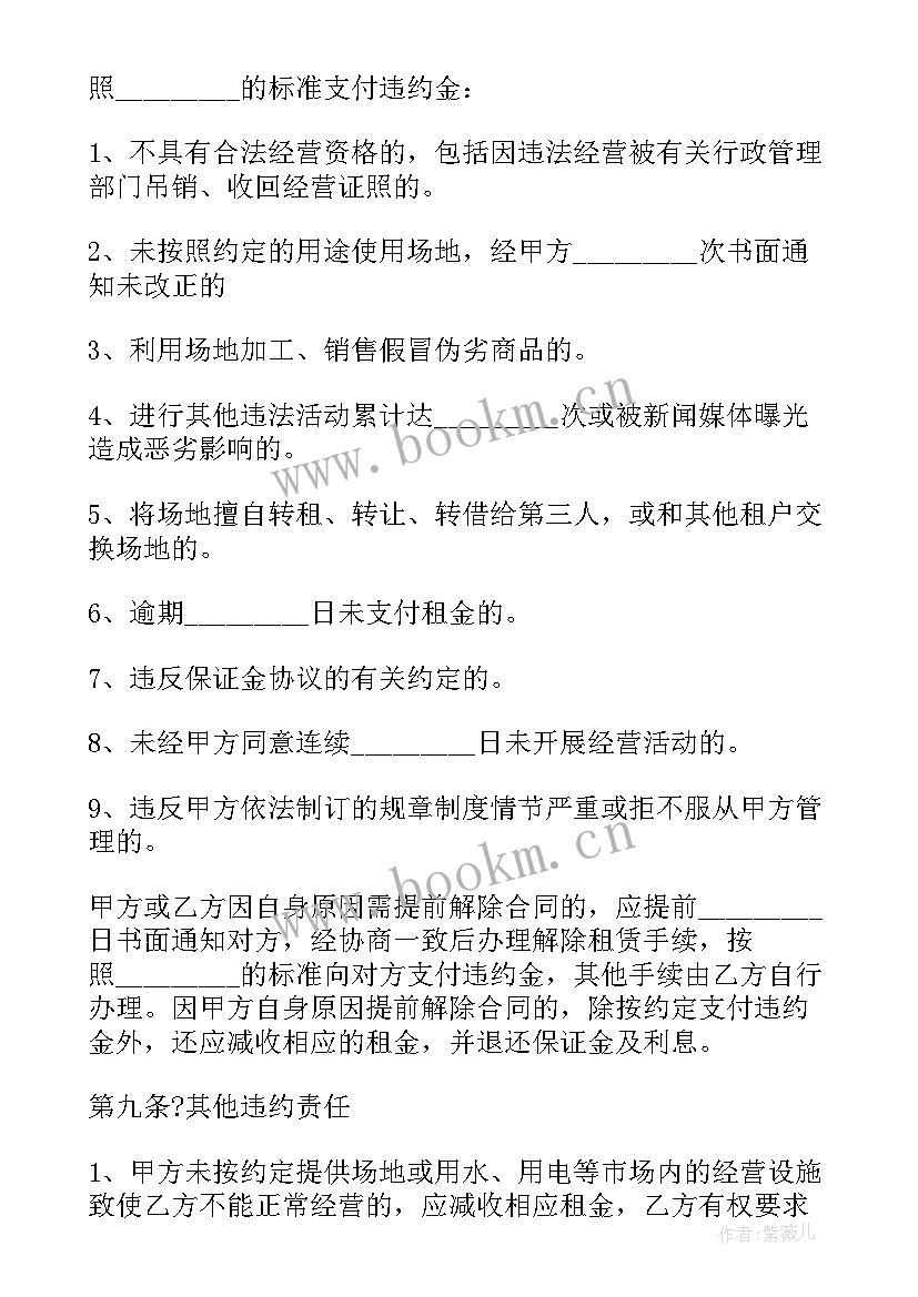 最新企业厂房场地租赁合同 厂房场地租赁合同(优质9篇)