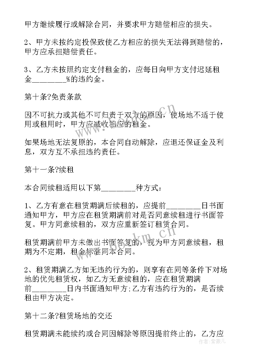 最新企业厂房场地租赁合同 厂房场地租赁合同(优质9篇)