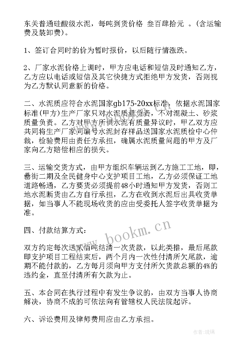 最新水泥地面施工协议(汇总10篇)