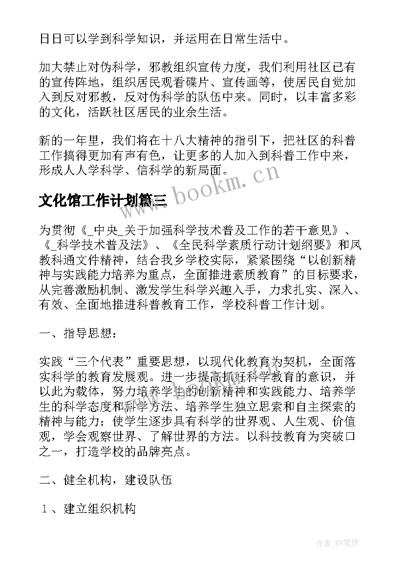 文化馆工作计划(精选8篇)