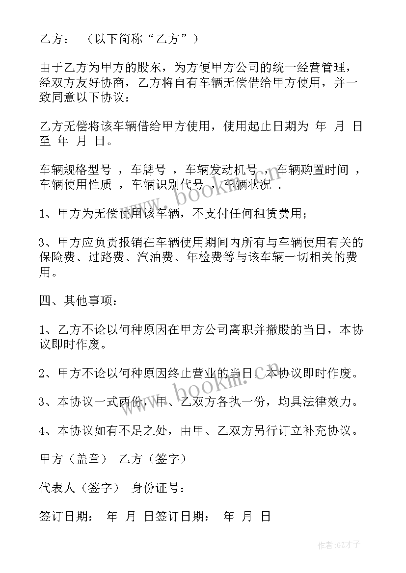 车辆无偿提供合同(汇总8篇)