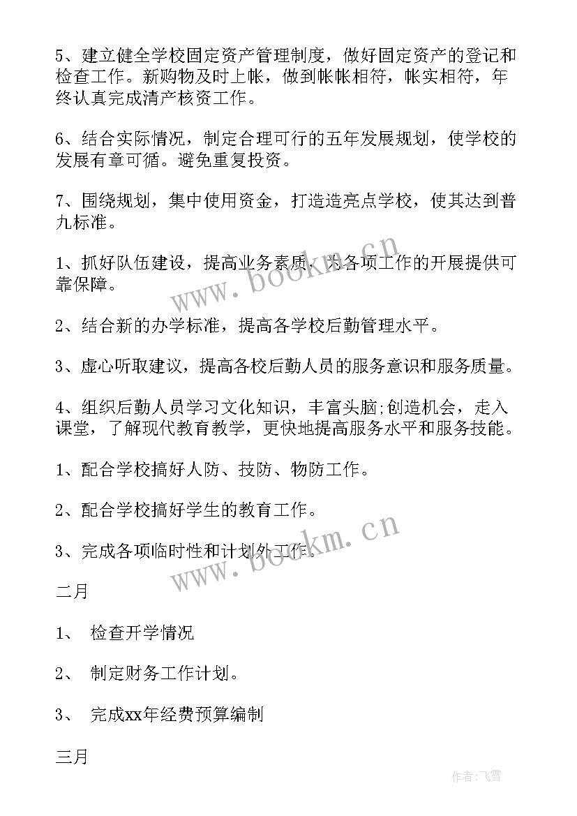 学校党支部工作计划 学校学校工作计划(精选7篇)