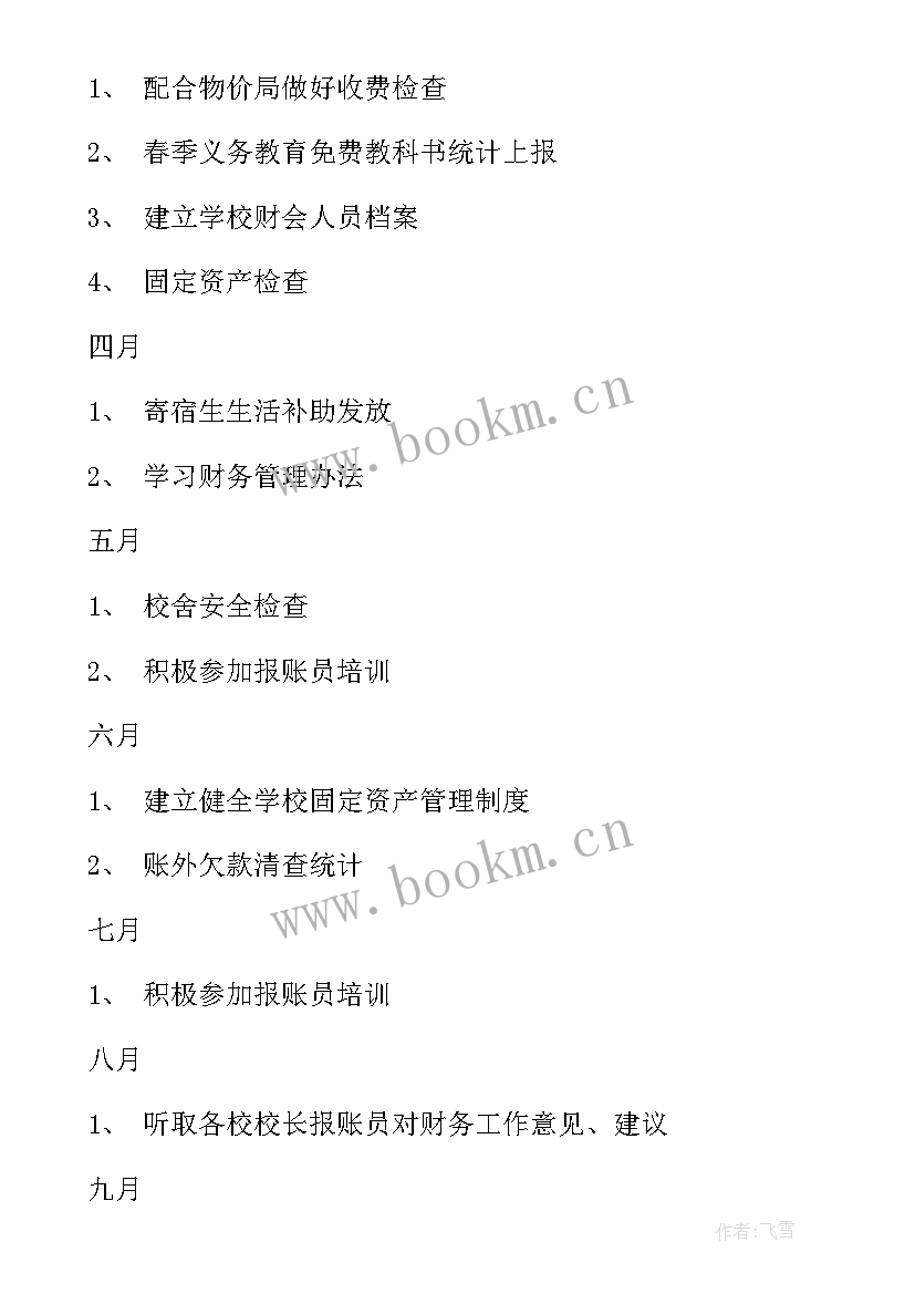 学校党支部工作计划 学校学校工作计划(精选7篇)