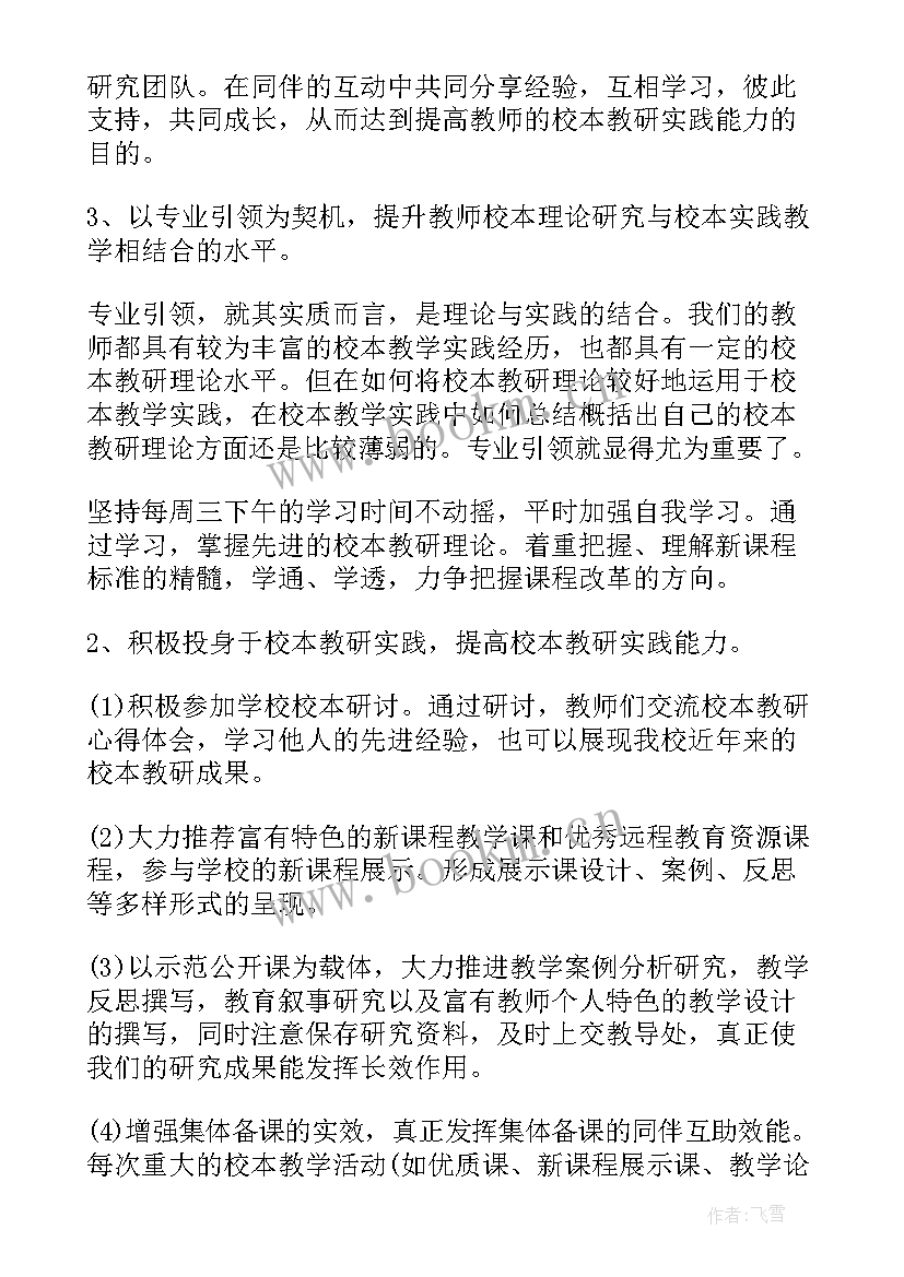 学校党支部工作计划 学校学校工作计划(精选7篇)