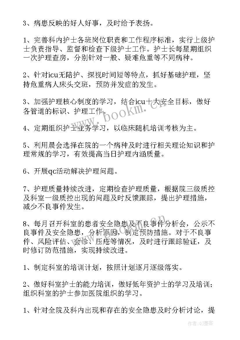 护理工作计划进度表及落实反馈表(精选7篇)