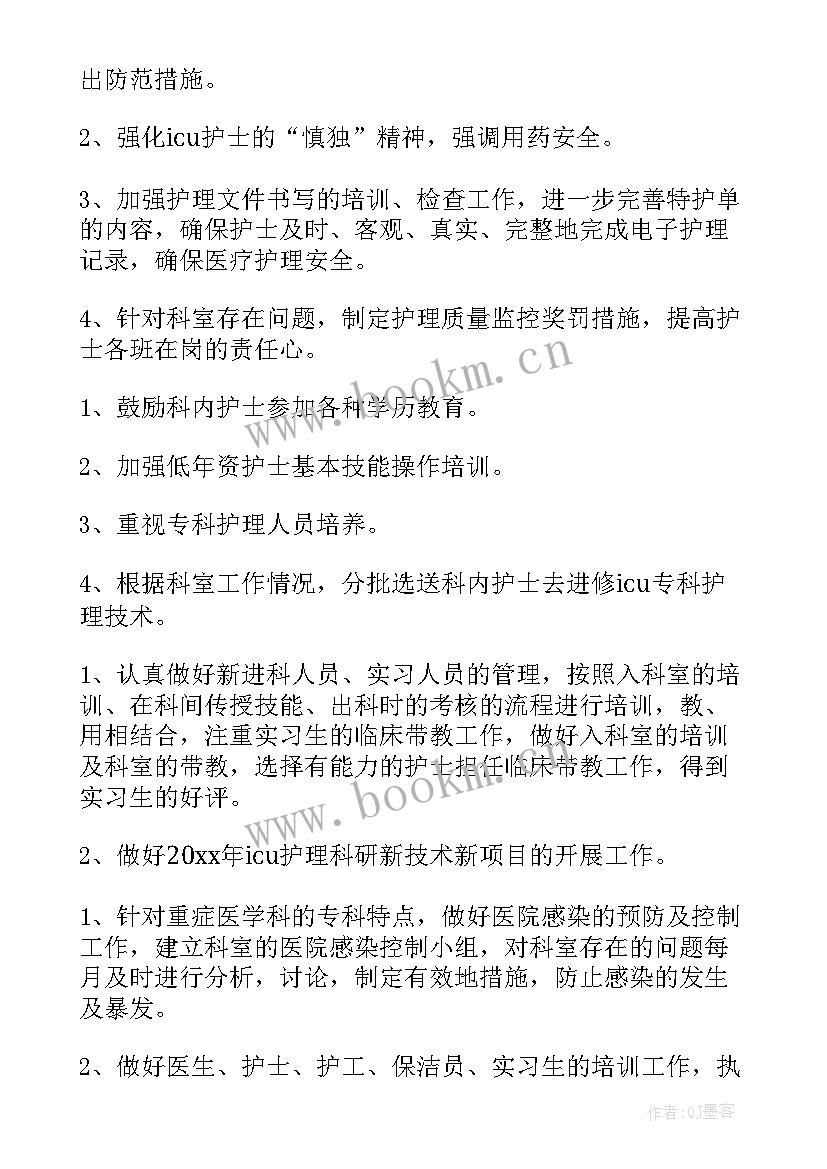 护理工作计划进度表及落实反馈表(精选7篇)