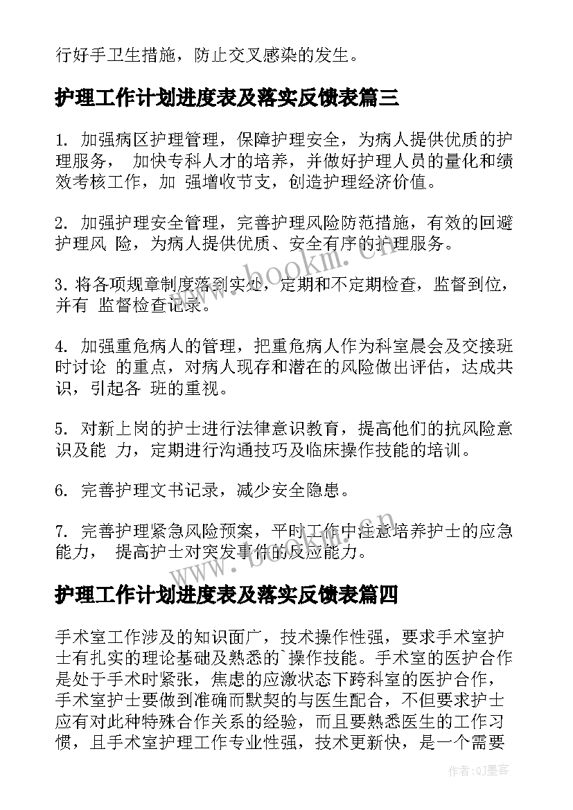 护理工作计划进度表及落实反馈表(精选7篇)