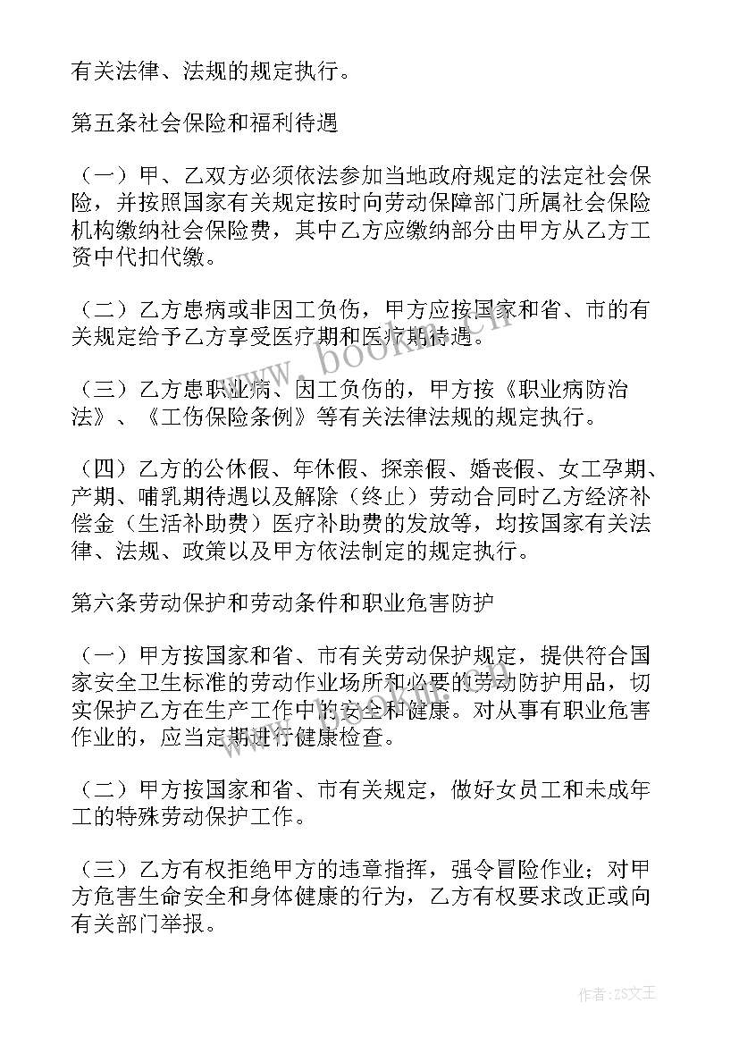 最新劳务合同免费(汇总6篇)