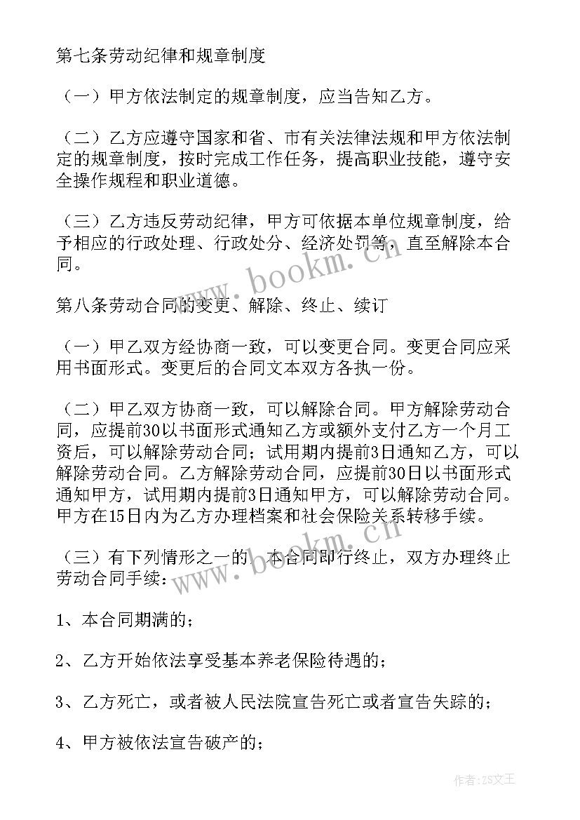 最新劳务合同免费(汇总6篇)