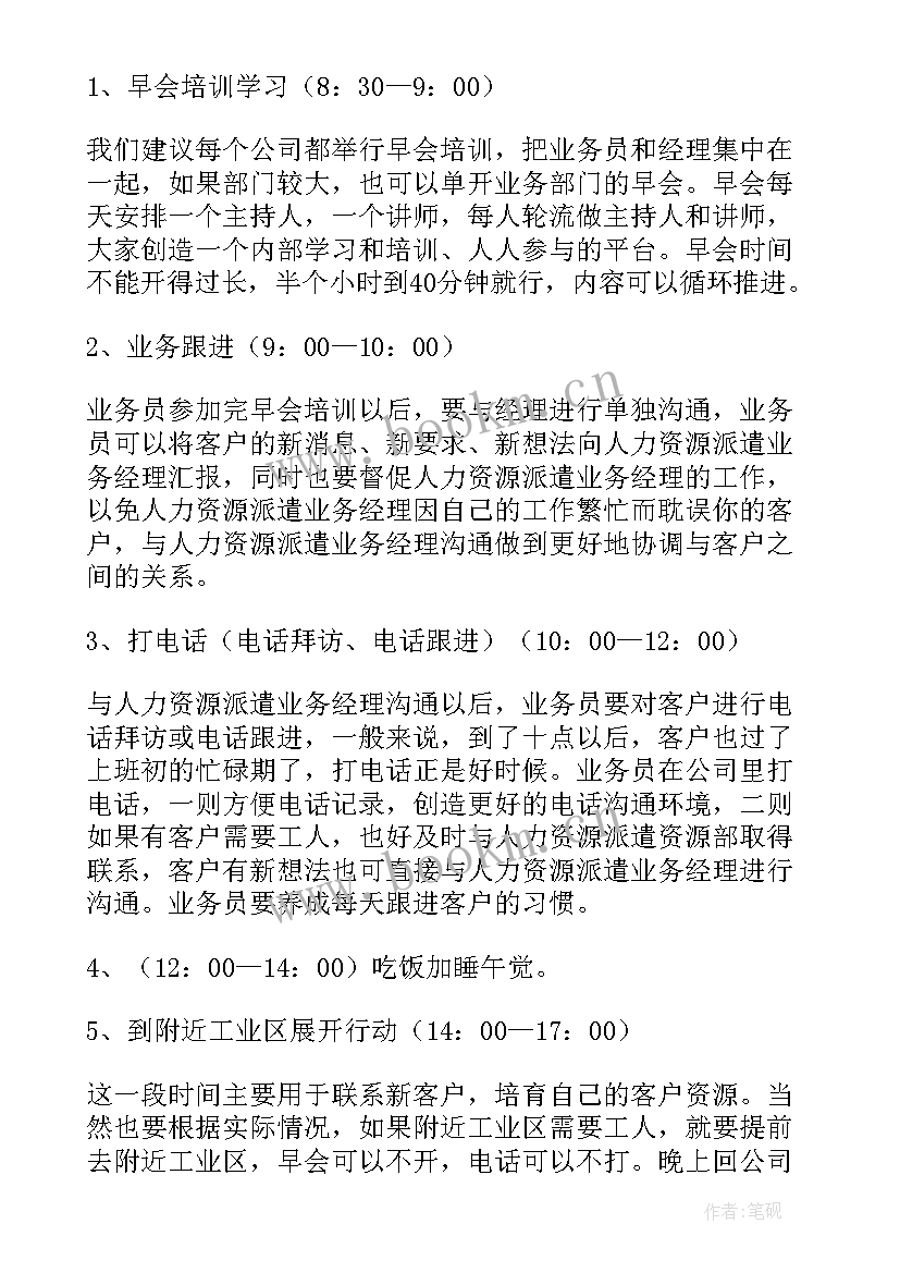 2023年班级工作计划表格 每日工作计划表格(模板8篇)