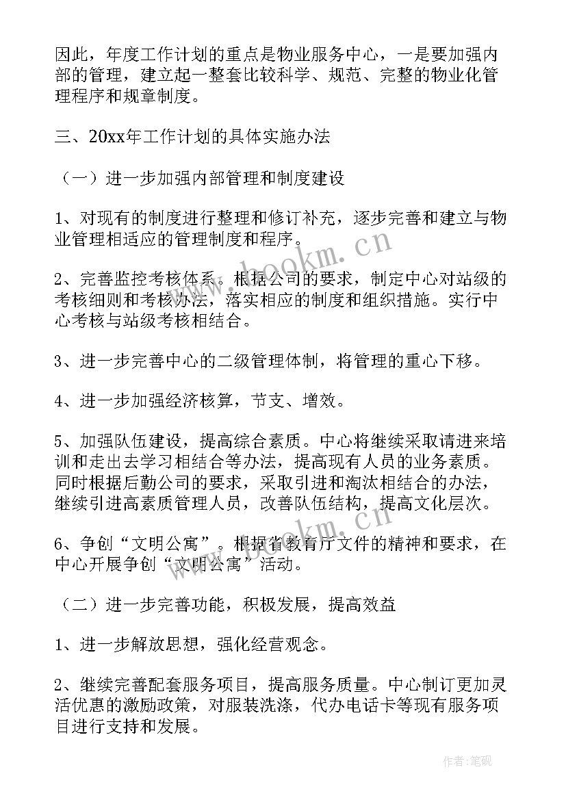 2023年班级工作计划表格 每日工作计划表格(模板8篇)