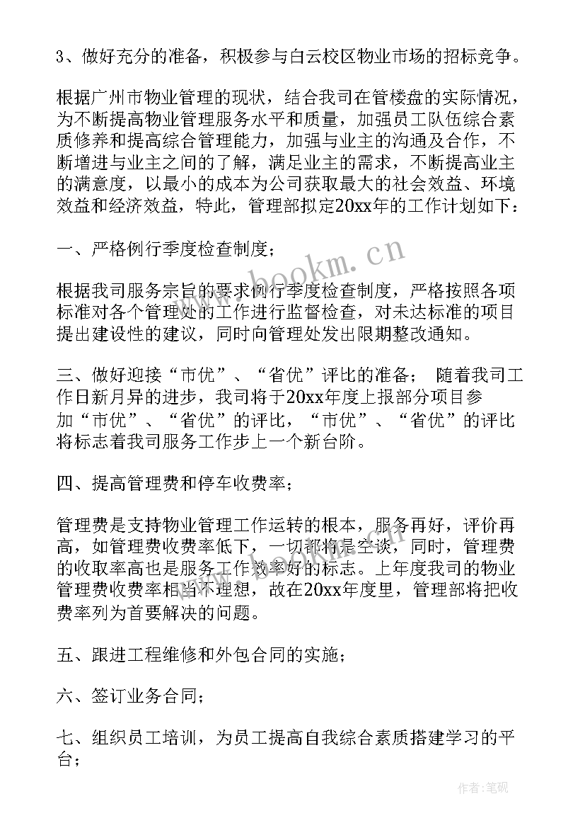 2023年班级工作计划表格 每日工作计划表格(模板8篇)