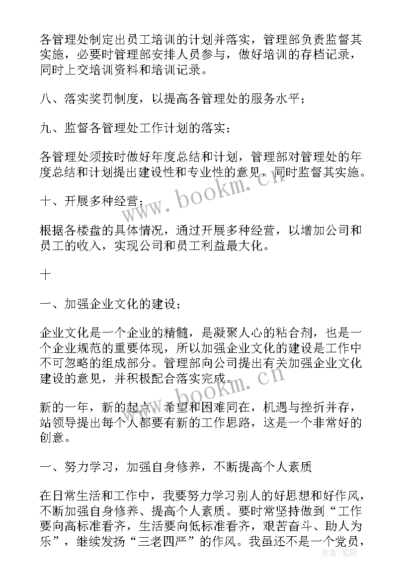 2023年班级工作计划表格 每日工作计划表格(模板8篇)