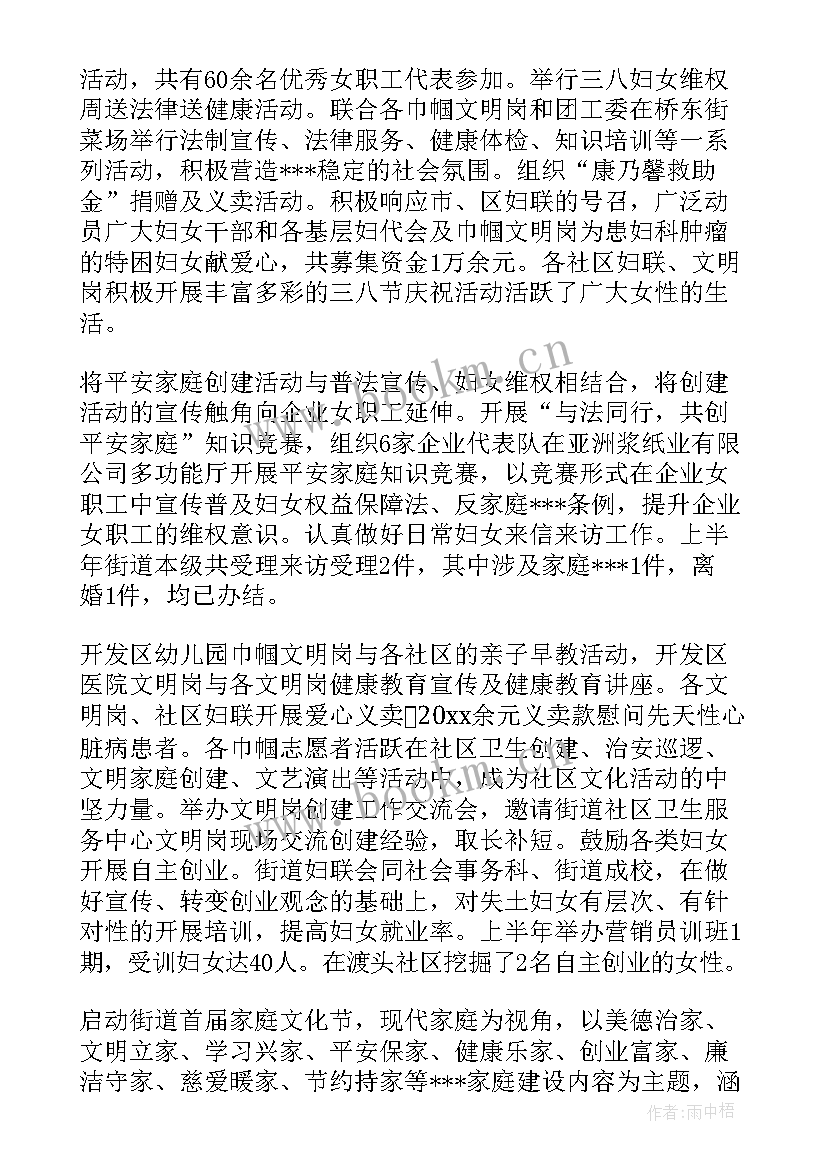 最新市妇联工作总结及工作计划 妇联工作计划(优质6篇)