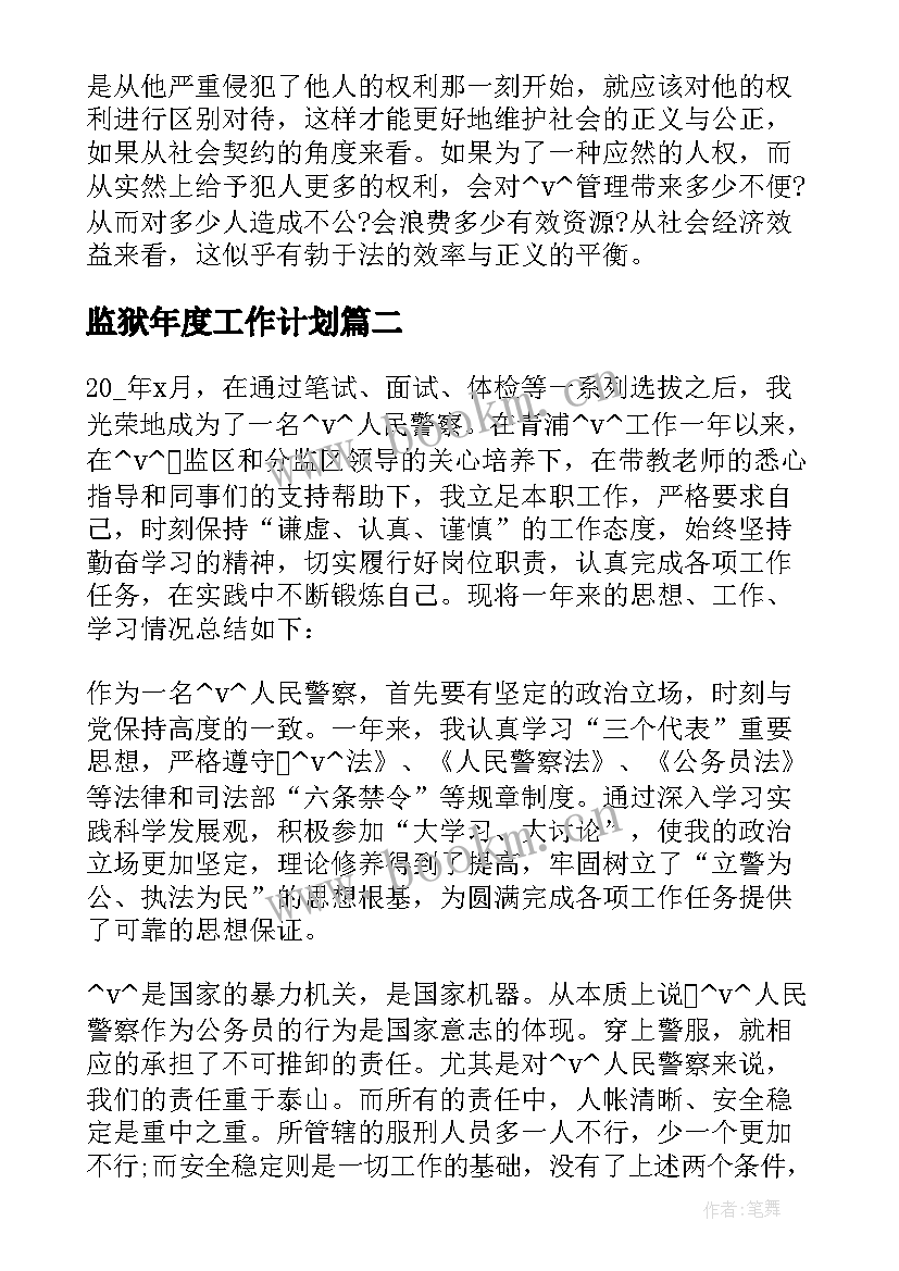 最新监狱年度工作计划 监狱工作计划如何写好(汇总10篇)