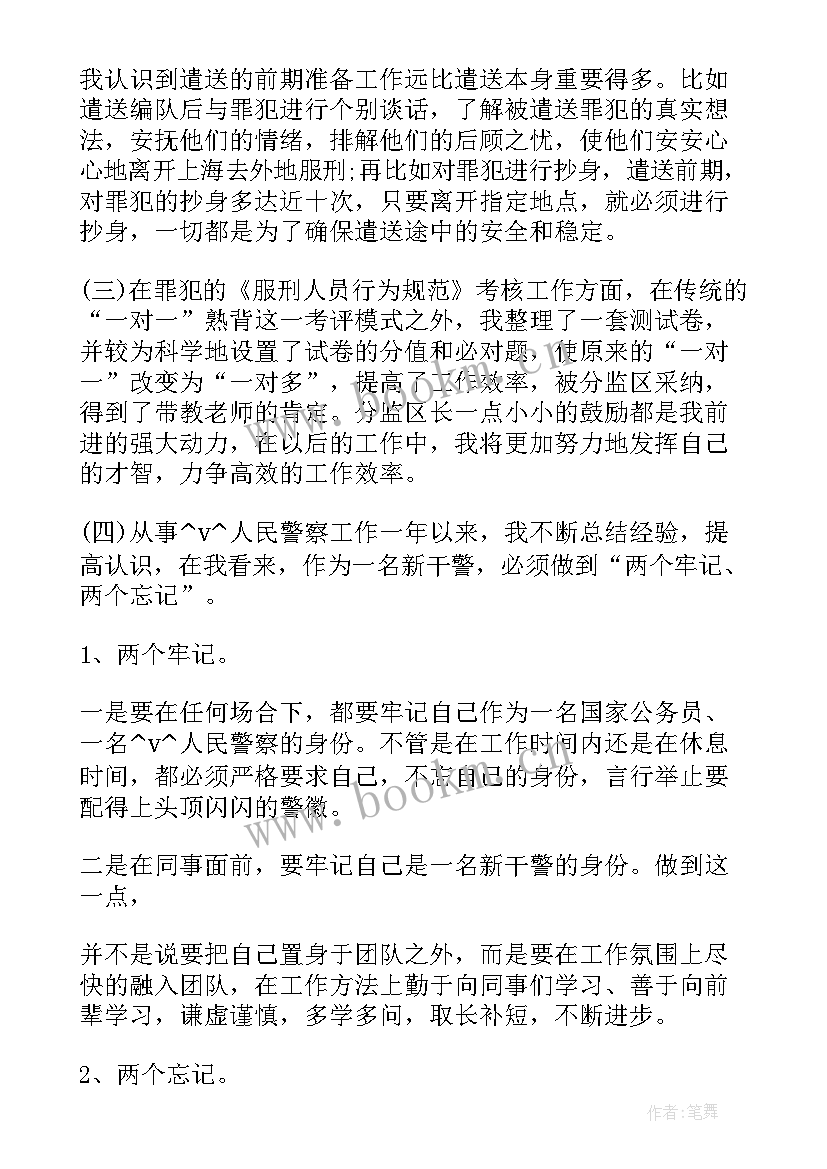 最新监狱年度工作计划 监狱工作计划如何写好(汇总10篇)