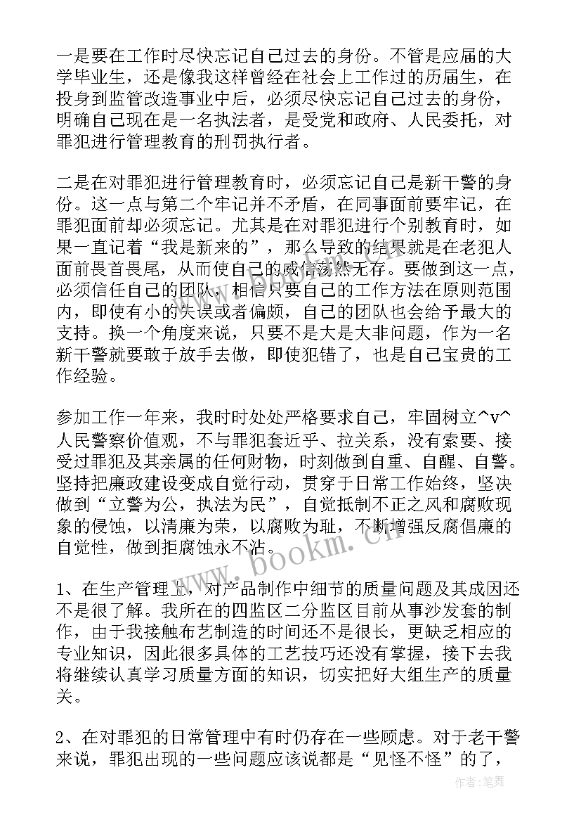 最新监狱年度工作计划 监狱工作计划如何写好(汇总10篇)